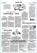 《人民日报海外版》报道黄枢教授